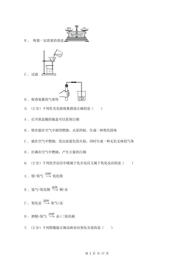 广西壮族自治区2020届九年级上学期化学第一次月考试卷C卷_第2页