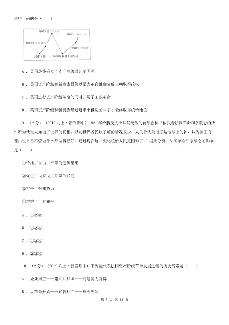 四川教育版九年级上学期期末历史试卷（I）卷_第3页