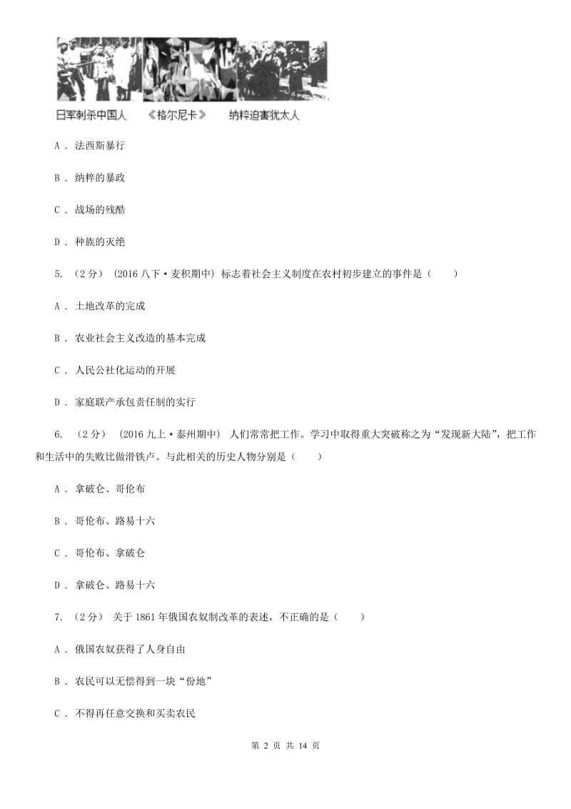 华师大版九年级第二次诊断考试历史试卷D卷_第2页