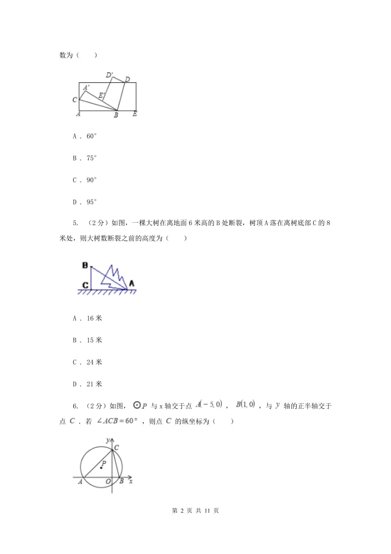 江西省八年级上学期数学10月月考试卷H卷_第2页