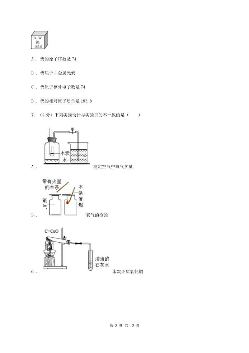 海口市化学2019-2020学年中考试卷C卷_第3页