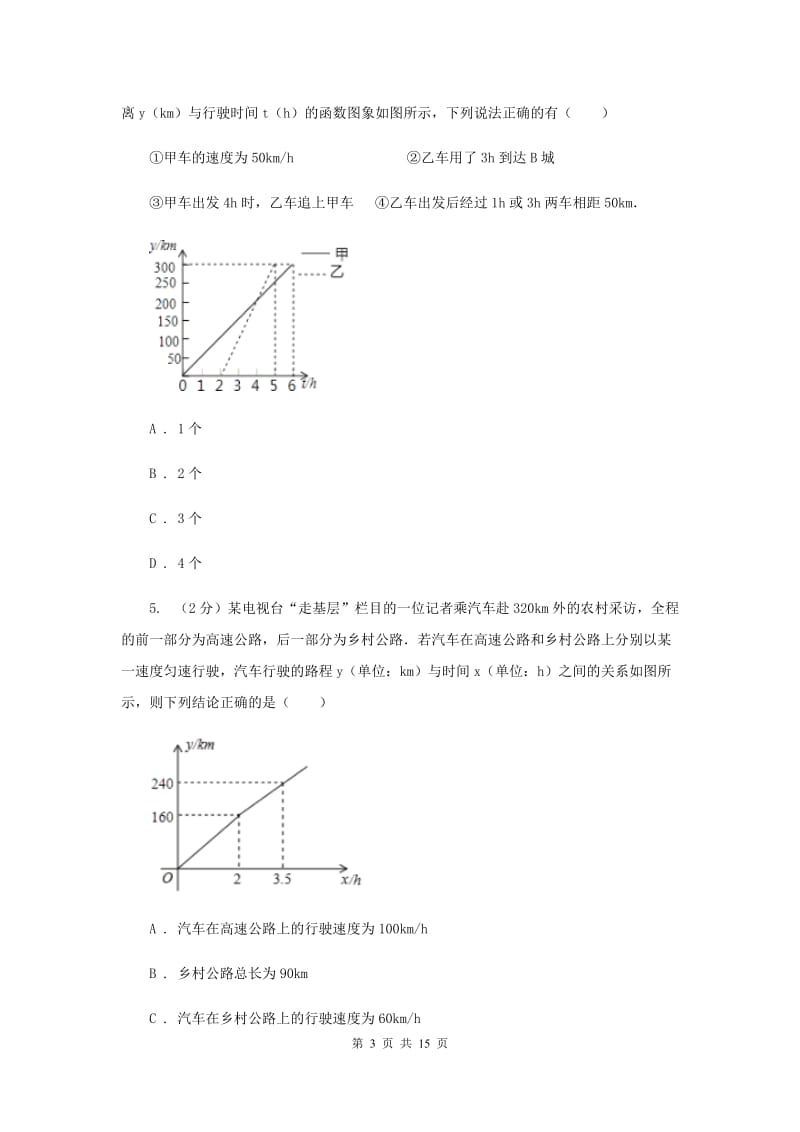 初中数学浙教版八年级上册5.5一次函数的简单应用强化提升训练B卷_第3页