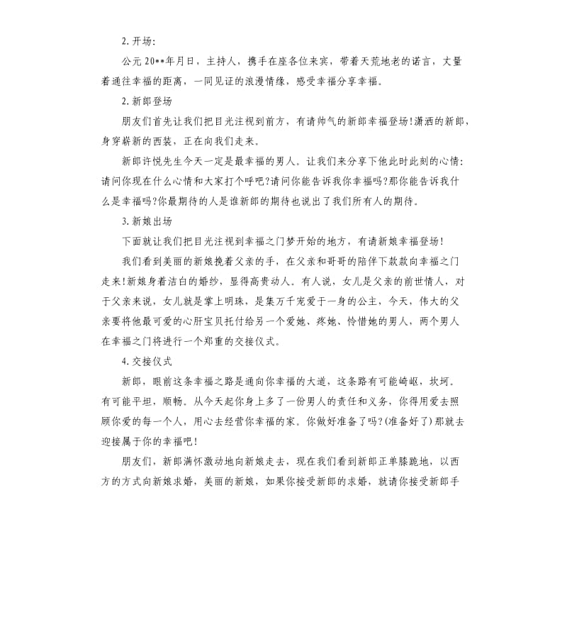 西式草评婚礼主持词及流程.docx_第2页