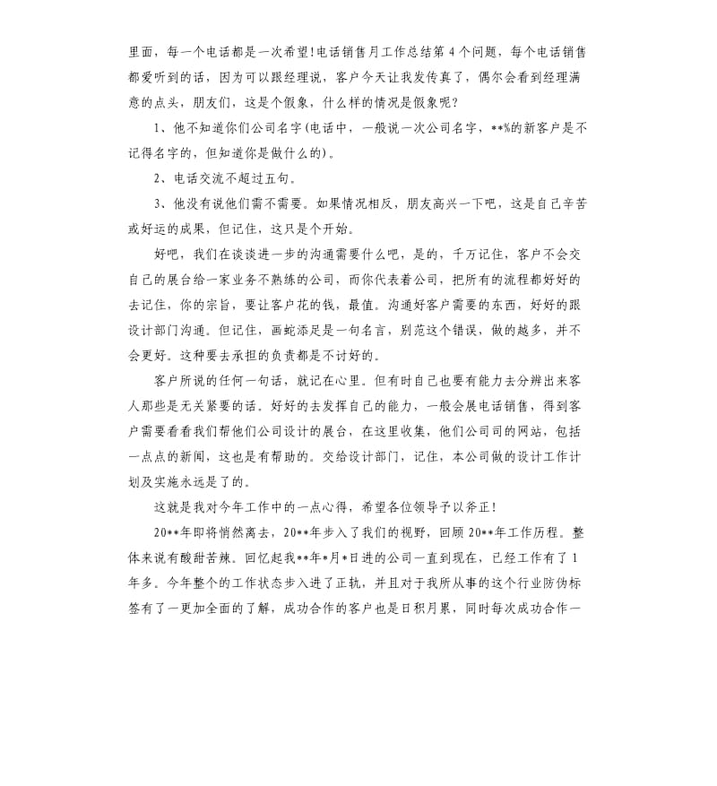 电话销售年度工作总结.docx_第3页