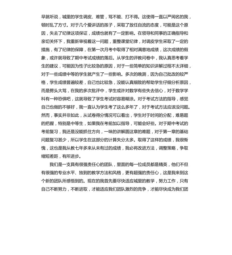 教师对于期中考试的总结与反思.docx_第3页