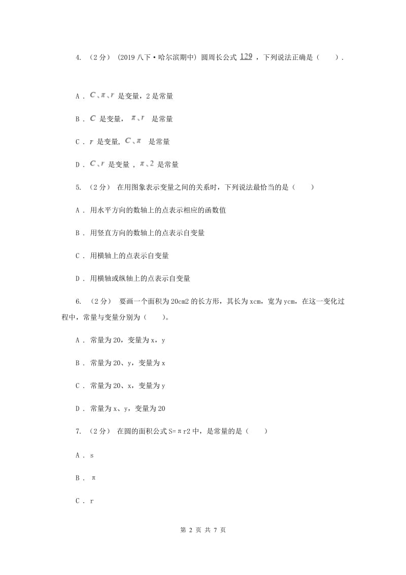 初中数学浙教版八年级上册5.1 常量与变量 同步训练C卷_第2页