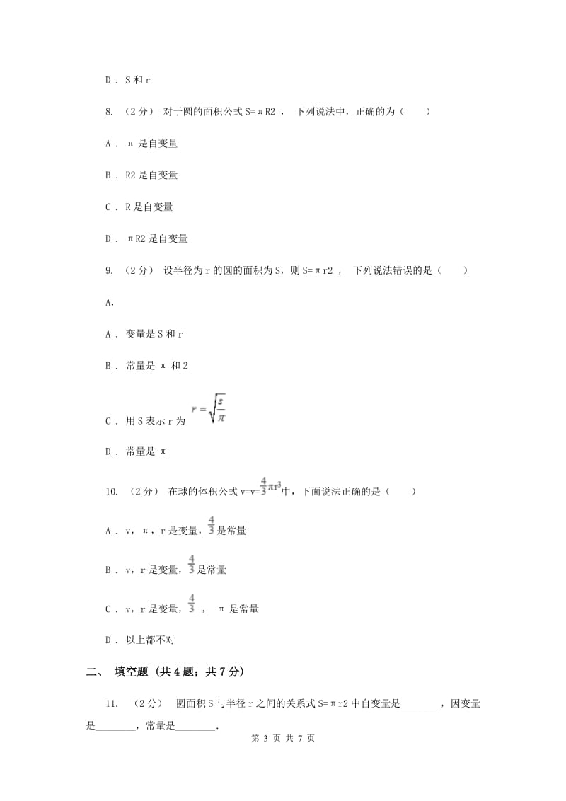 初中数学浙教版八年级上册5.1 常量与变量 同步训练C卷_第3页