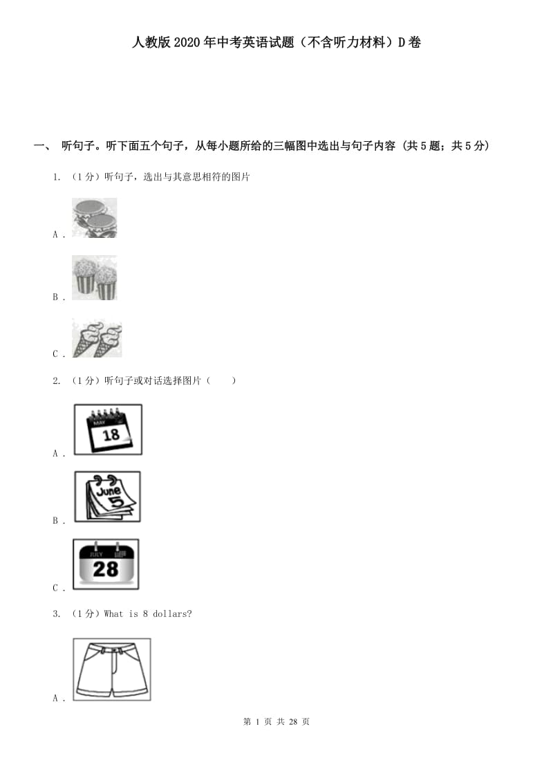 人教版2020年中考英语试题（不含听力材料）D卷_第1页