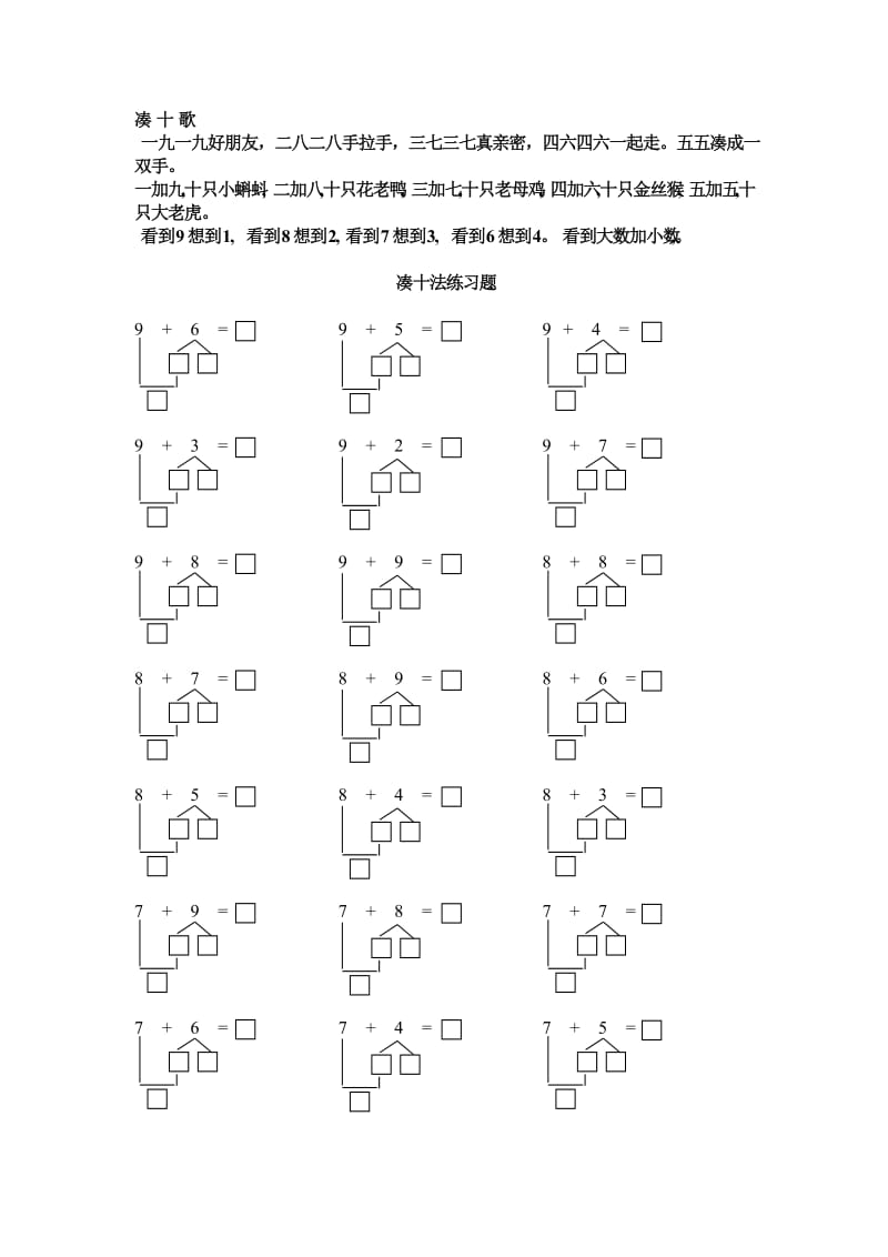 凑十法-破十法-练习题_第1页