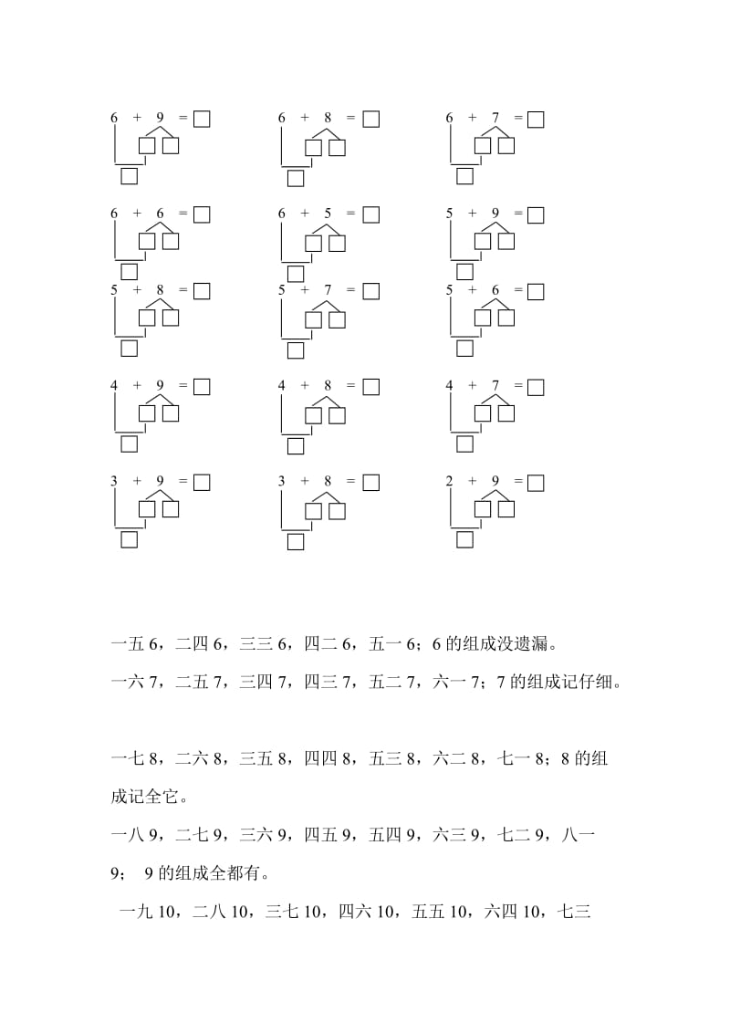 凑十法-破十法-练习题_第2页