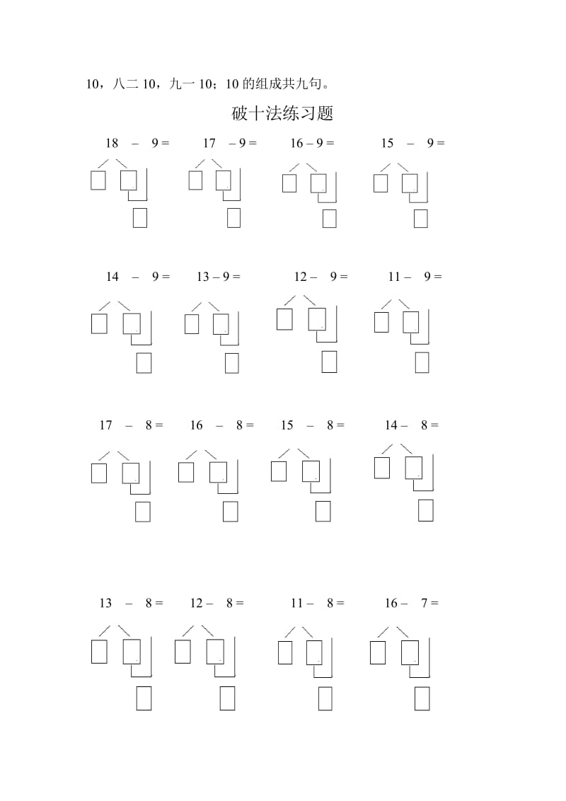 凑十法-破十法-练习题_第3页