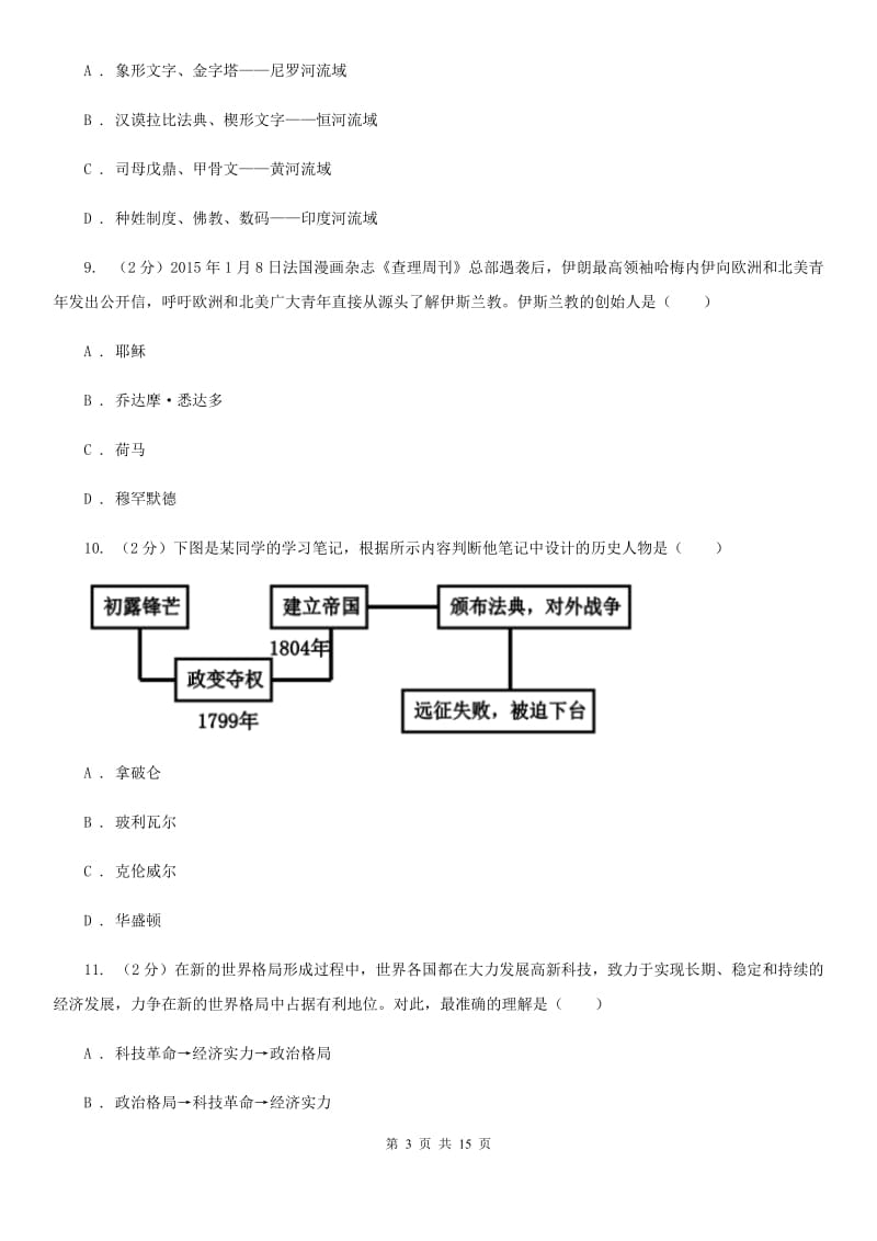 新人教版2019-2020学年九年级上学期历史期末质量监测试卷（I）卷_第3页