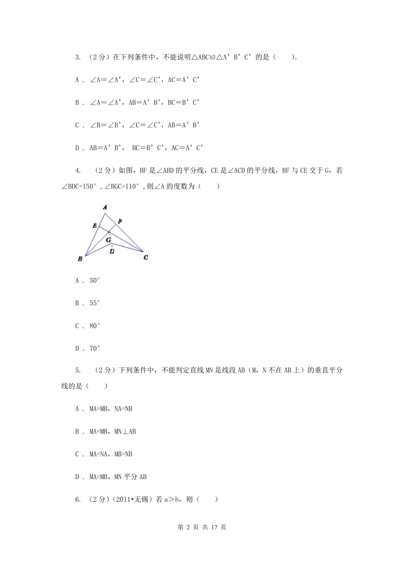 成都市数学中考试试卷H卷_第2页