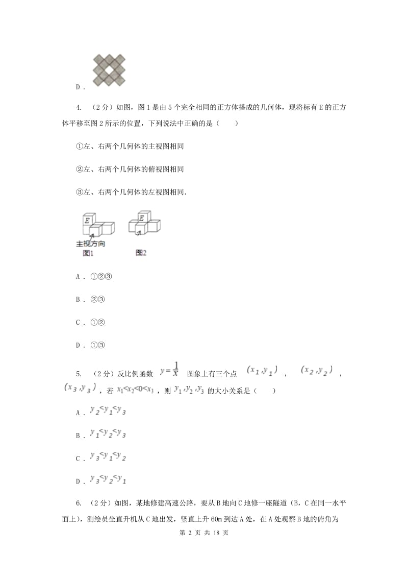 九年级下学期开学数学试卷F卷_第2页