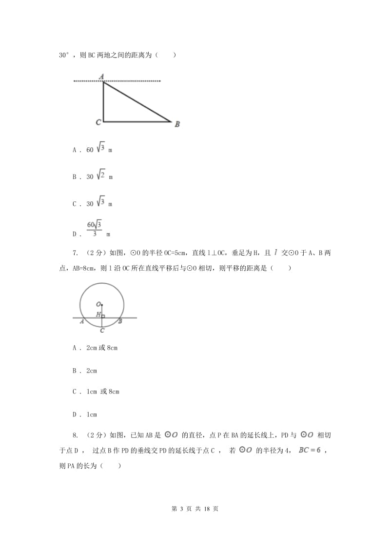 九年级下学期开学数学试卷F卷_第3页