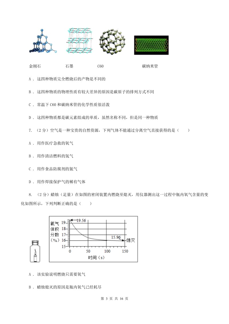 沪教版中学九年级上学期化学第一次月考试卷D卷_第3页