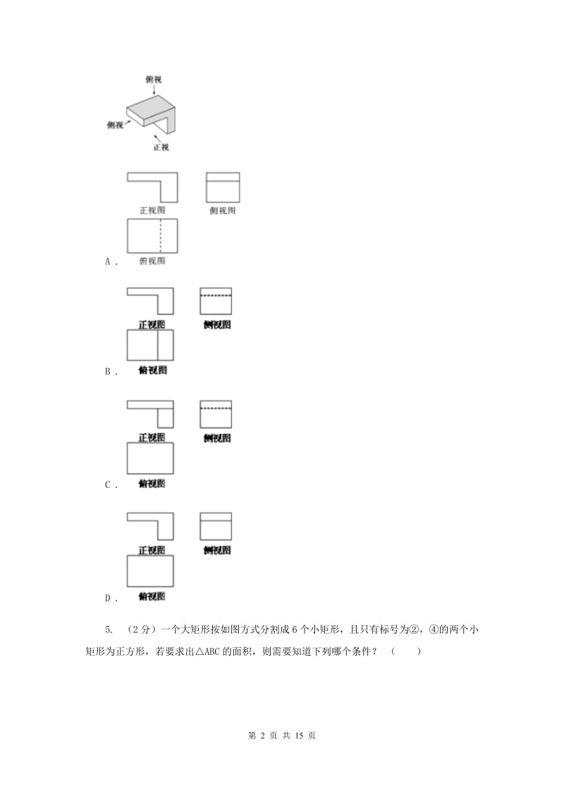 人教版2019-2020学年九年级下学期数学期中考试试卷24I卷_第2页