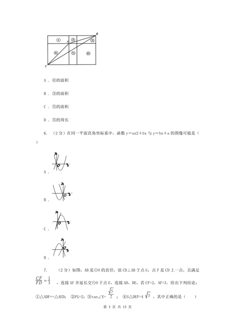 人教版2019-2020学年九年级下学期数学期中考试试卷24I卷_第3页