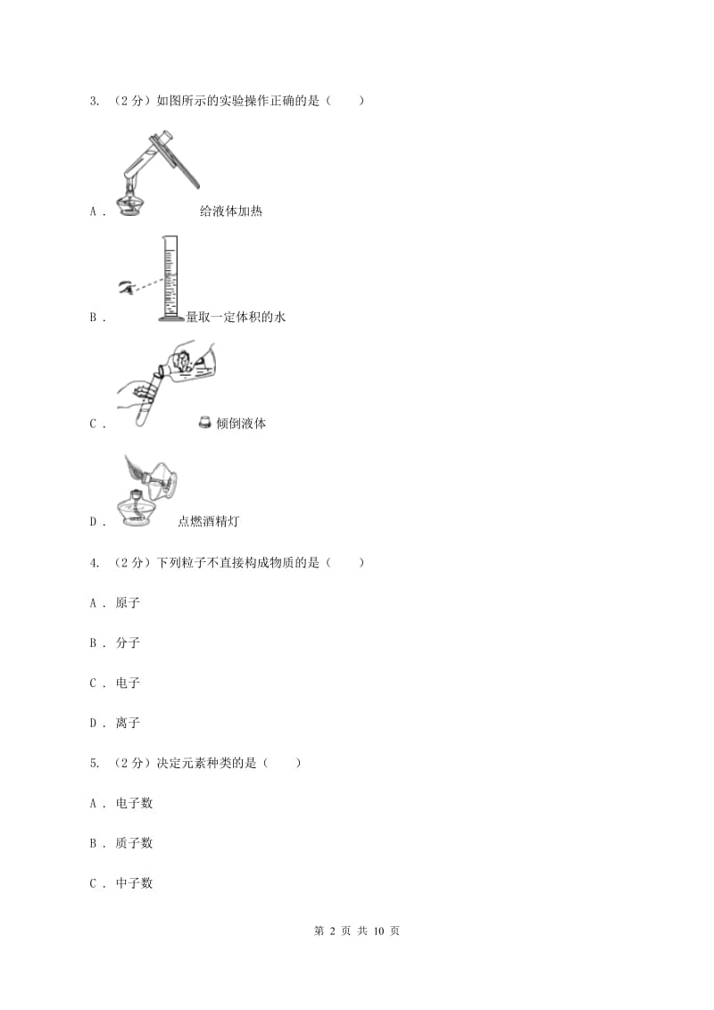 河南省化学2019-2020学年中考试卷A卷_第2页