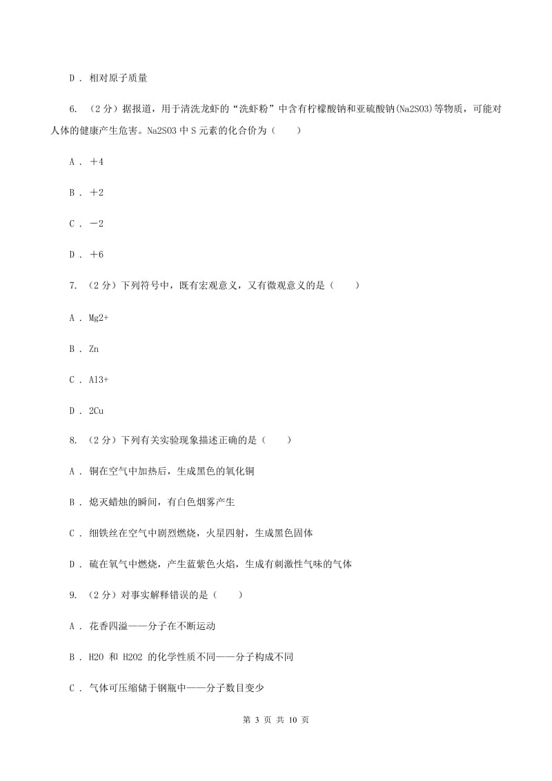 河南省化学2019-2020学年中考试卷A卷_第3页