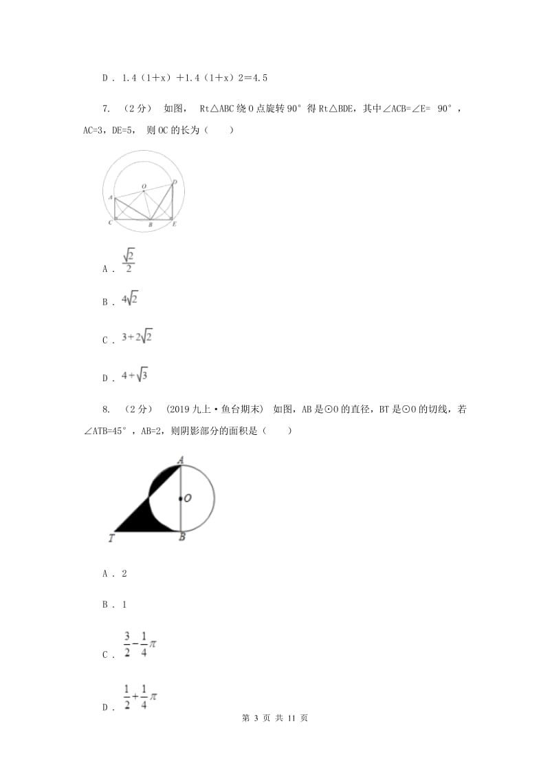 陕西人教版2020届九年级上学期数学期中考试试卷2_第3页