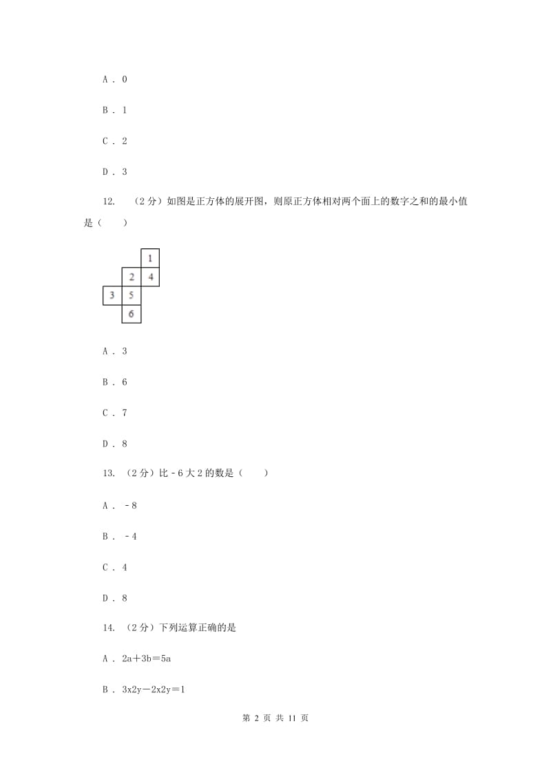 安徽省数学中考试试卷（I）卷新版_第2页