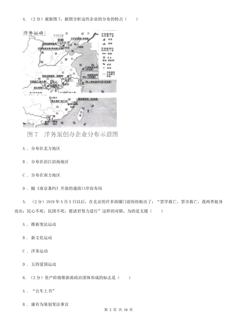 人教版九年级历史真题体验11（I）卷_第2页