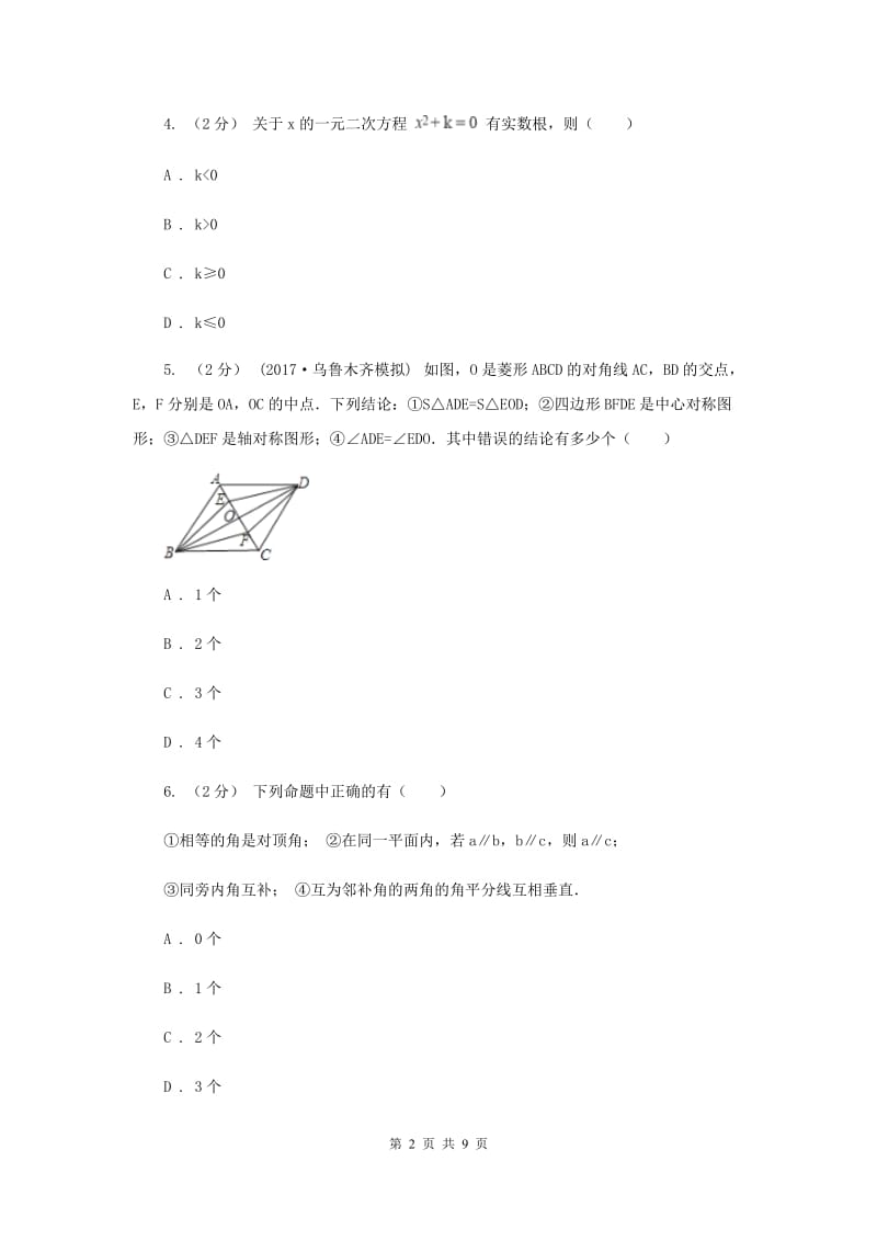 上海市八年级下学期期中数学试卷G卷_第2页