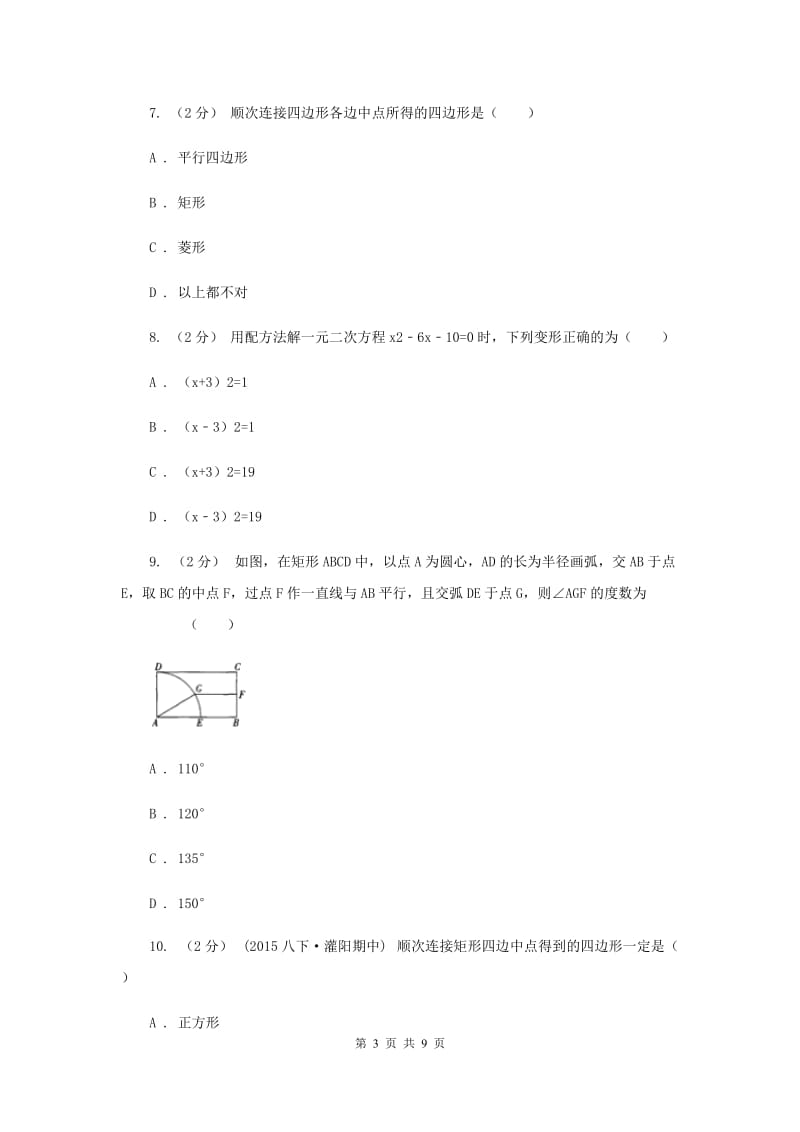 上海市八年级下学期期中数学试卷G卷_第3页