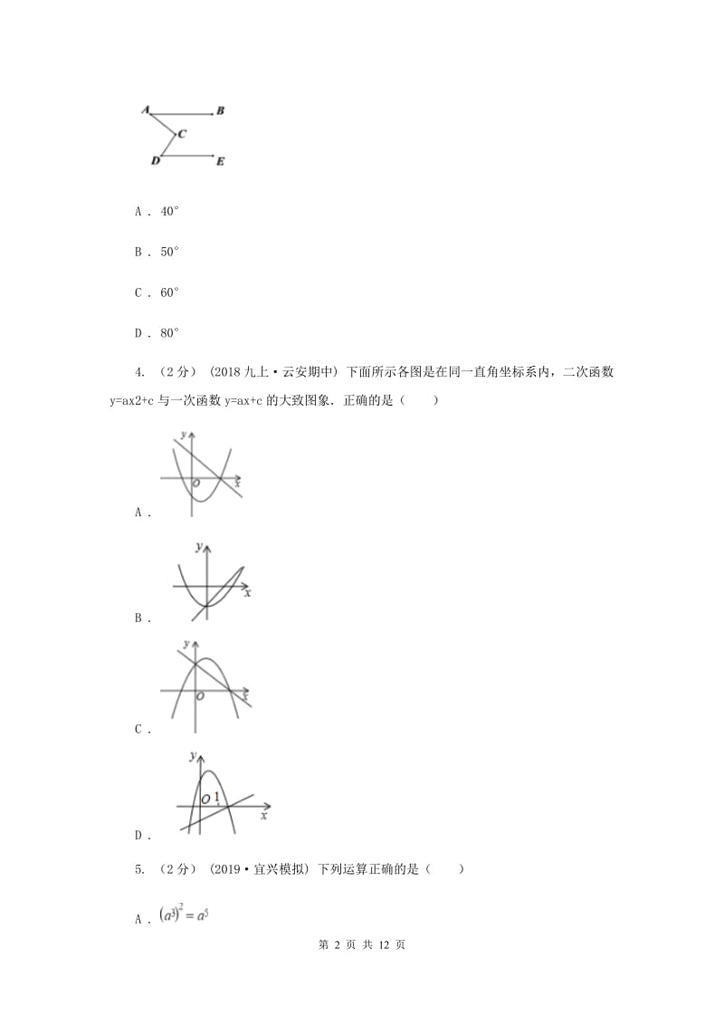 中考数学模拟试卷（6月）B卷_第2页