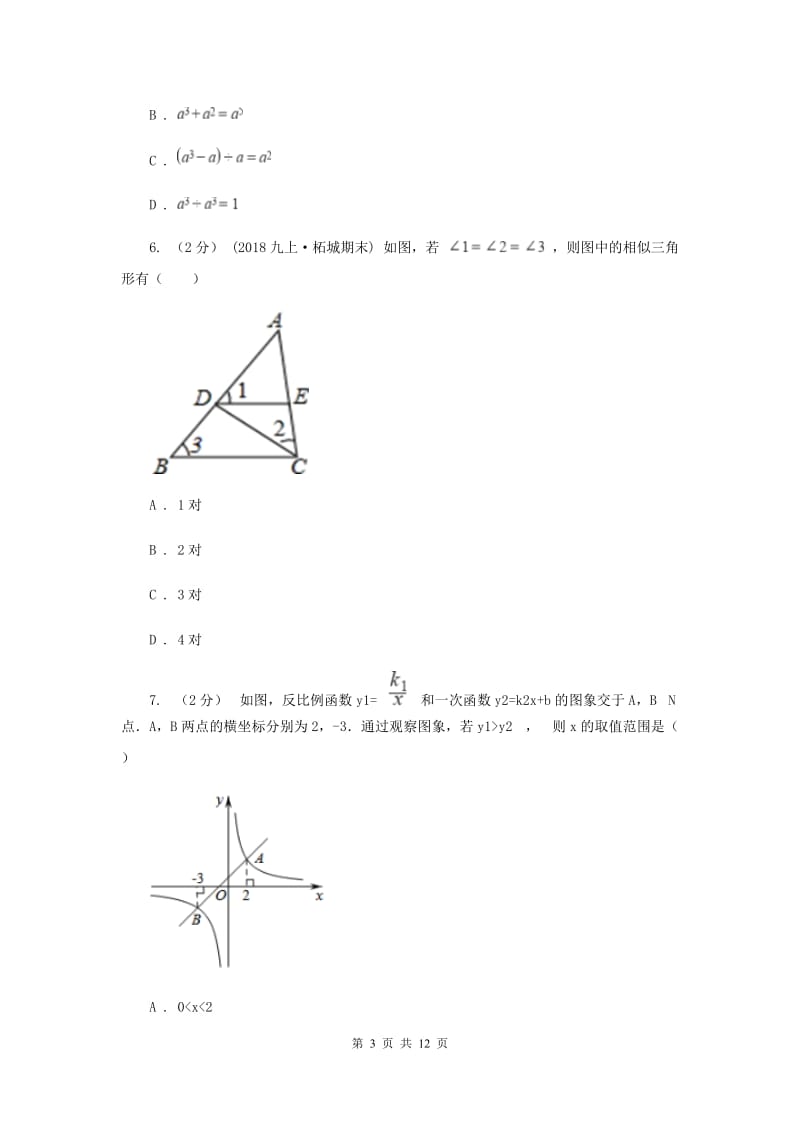 中考数学模拟试卷（6月）B卷_第3页