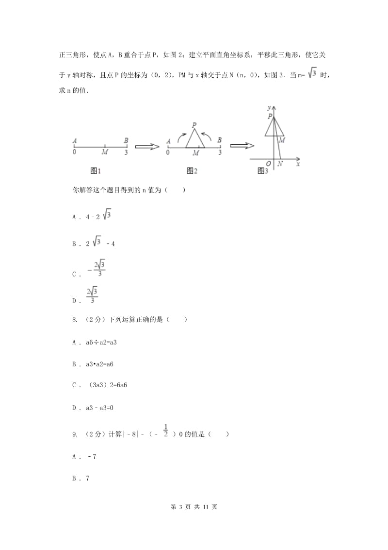 人教版2019-2020学年七年级下学期数学期中考试试卷B卷_第3页