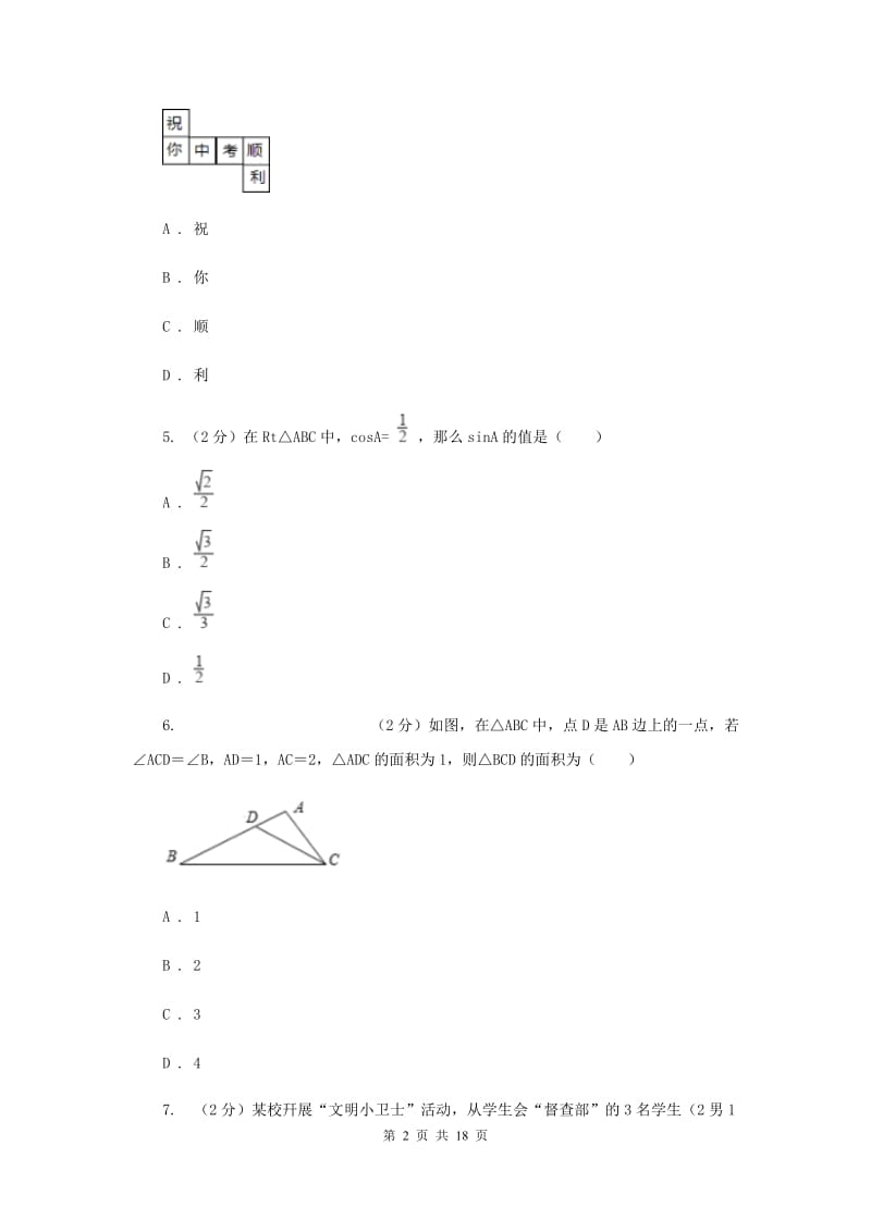 人教版2020届九年级上学期期末质量检测数学试题A卷_第2页