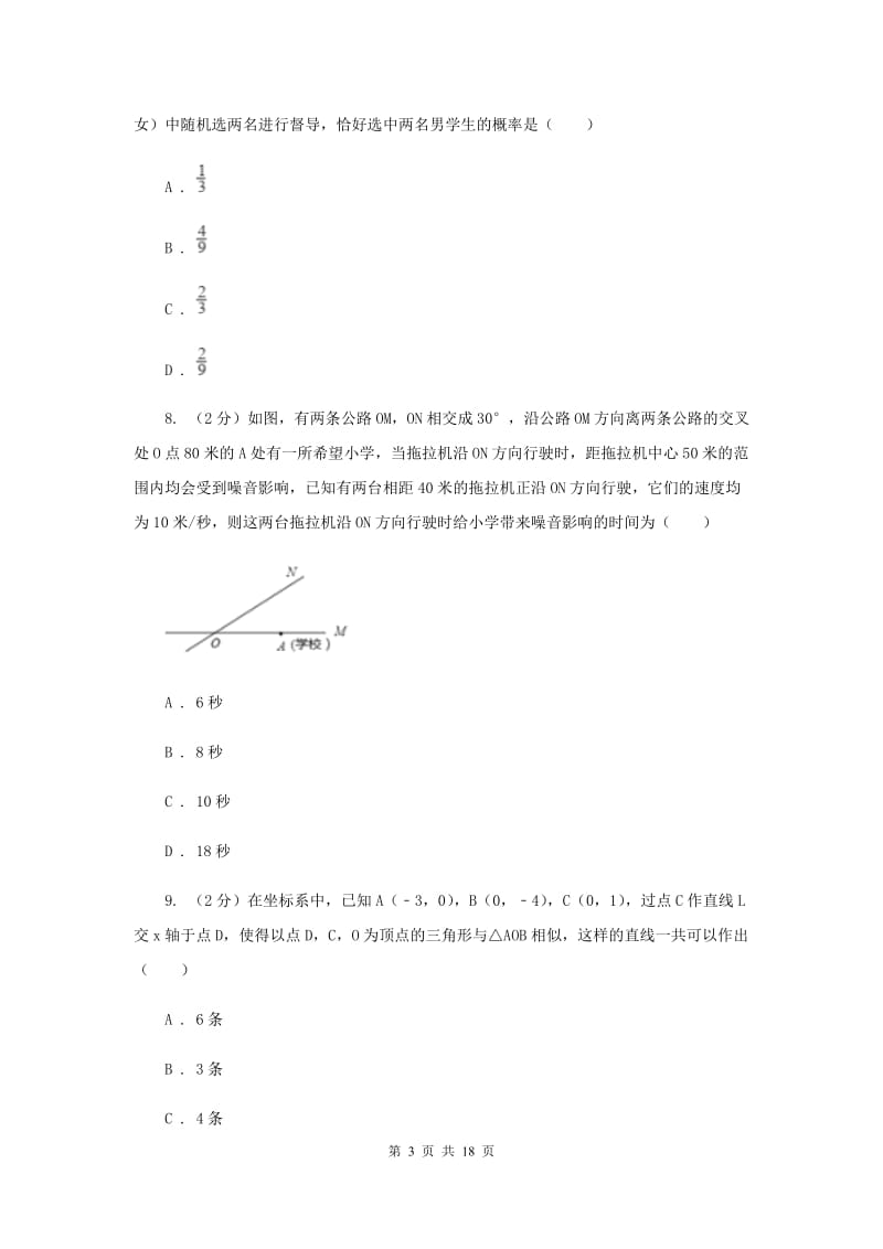 人教版2020届九年级上学期期末质量检测数学试题A卷_第3页