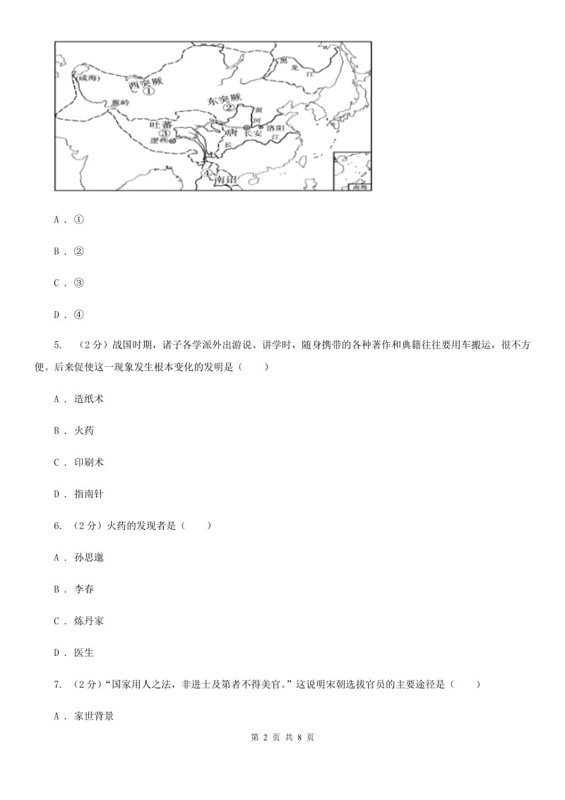 天津市2020届中考试历史试卷C卷_第2页