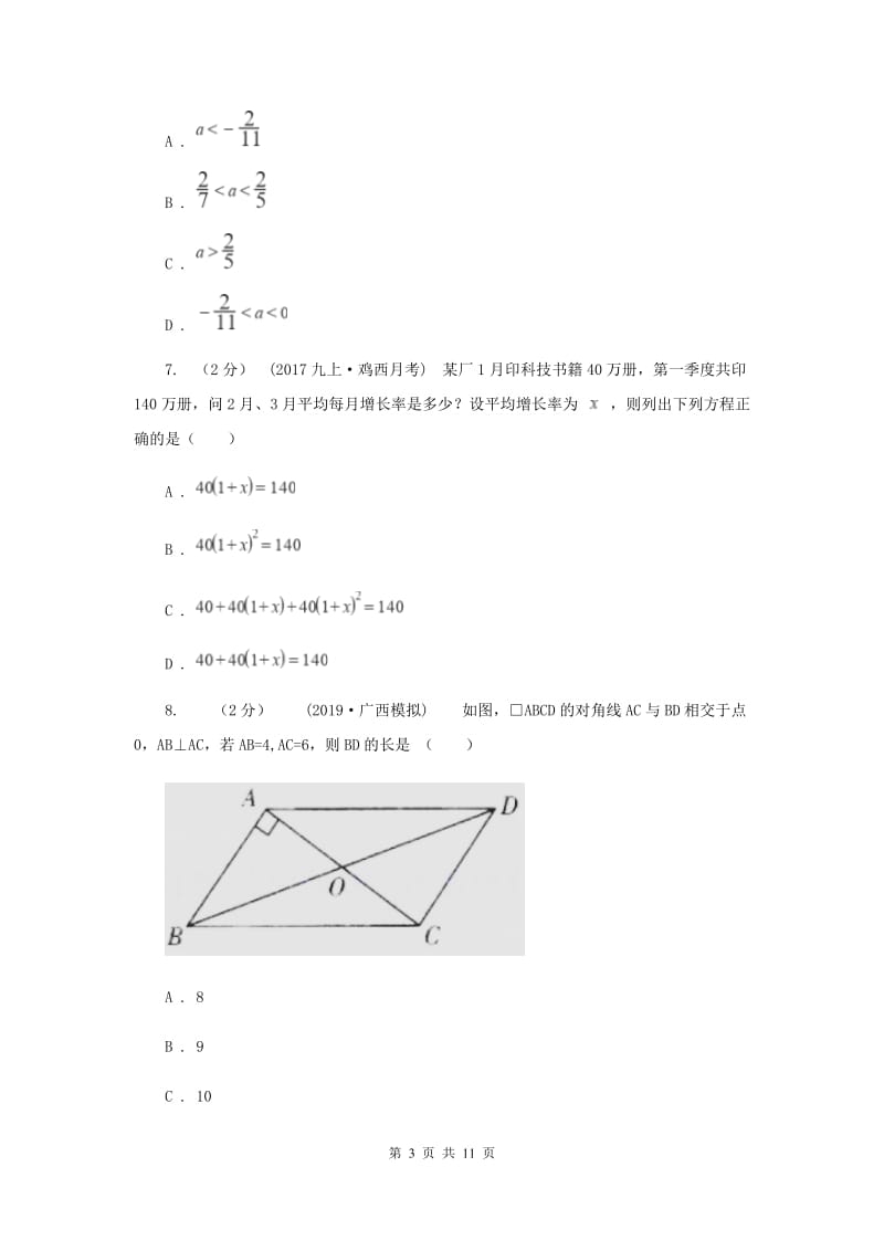 八年级下学期数学期末考试试卷I卷_第3页