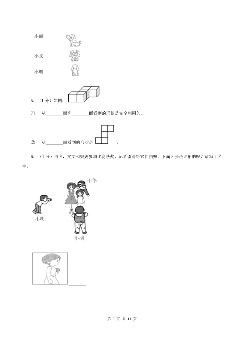 人教版二年级上册数学期末专项复习冲刺卷(五)观察物体(二)A卷_第3页