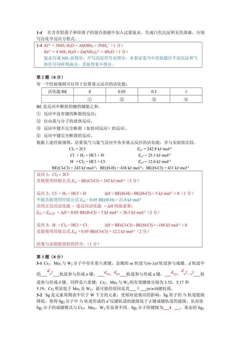 第一届Chemy化学奥林匹克竞赛联赛试题答案_第2页