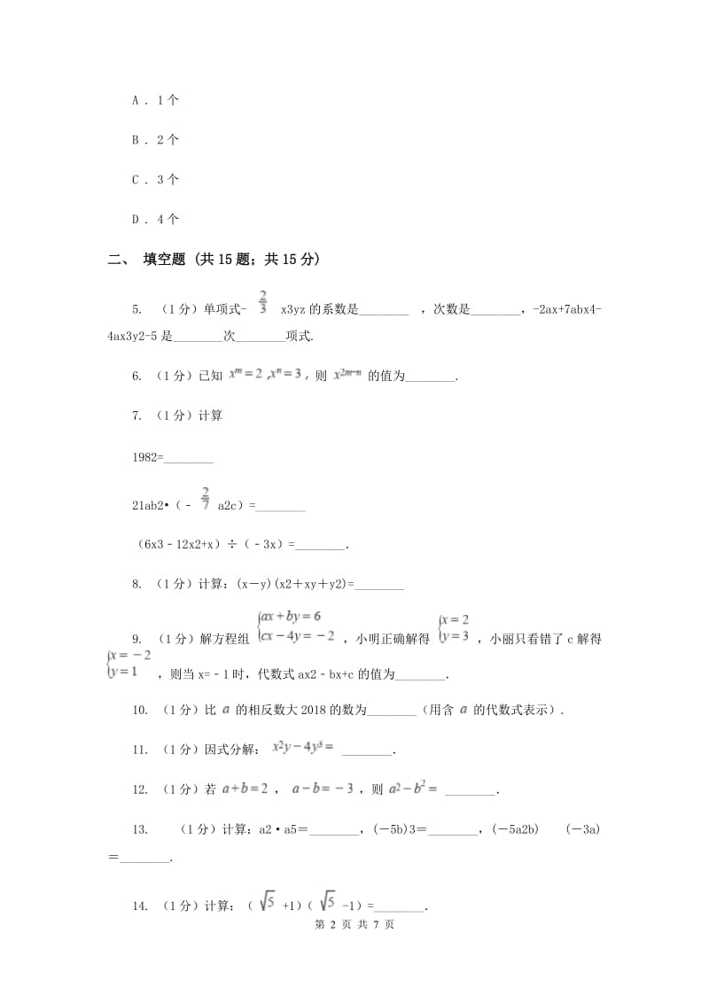 教科版2019-2020学年七年级上学期数学期中考试试卷I卷_第2页