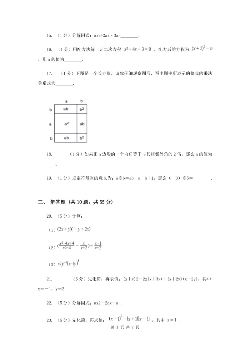 教科版2019-2020学年七年级上学期数学期中考试试卷I卷_第3页