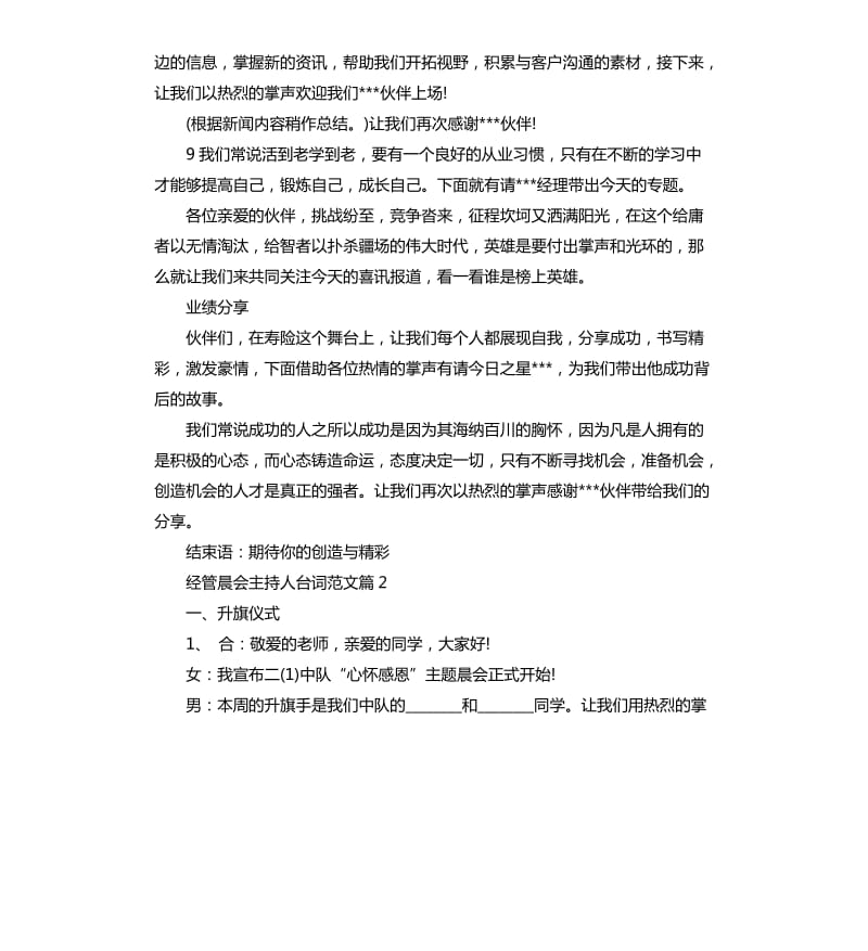 经管晨会主持人台词.docx_第2页