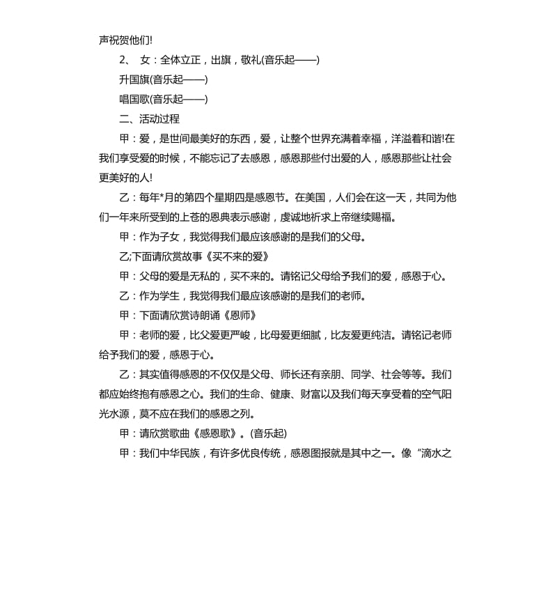 经管晨会主持人台词.docx_第3页