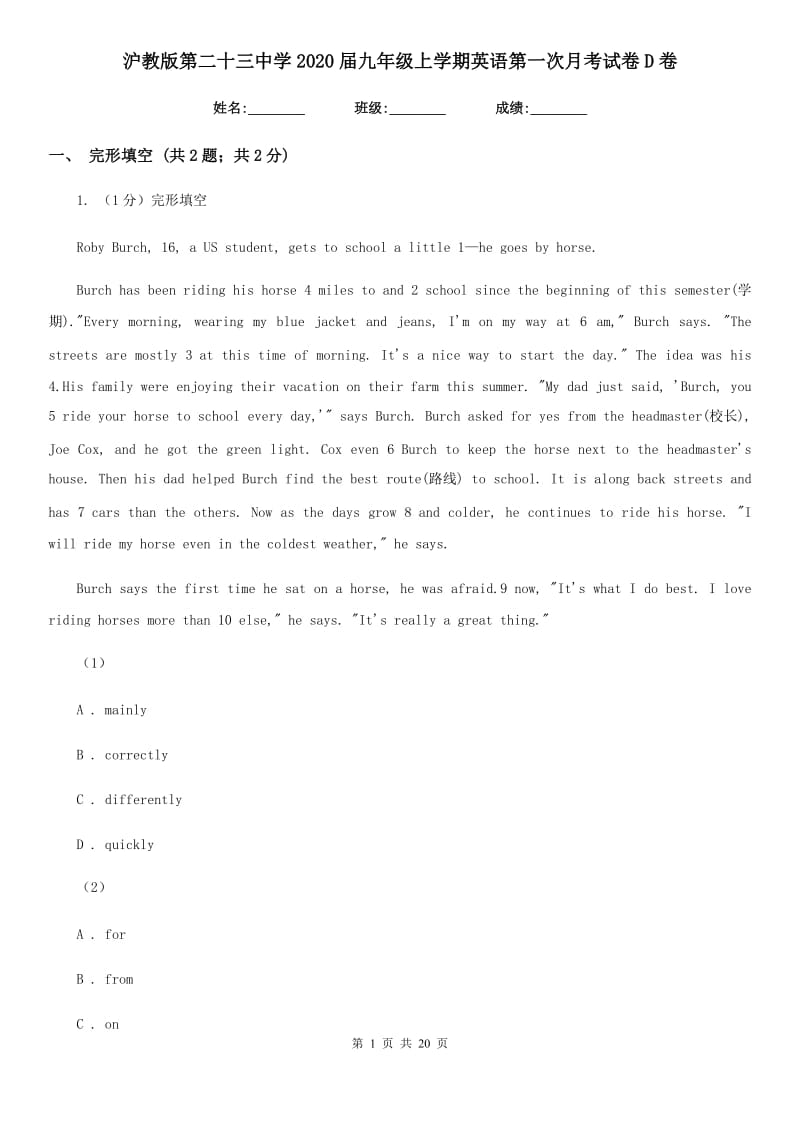 沪教版第二十三中学2020届九年级上学期英语第一次月考试卷D卷_第1页