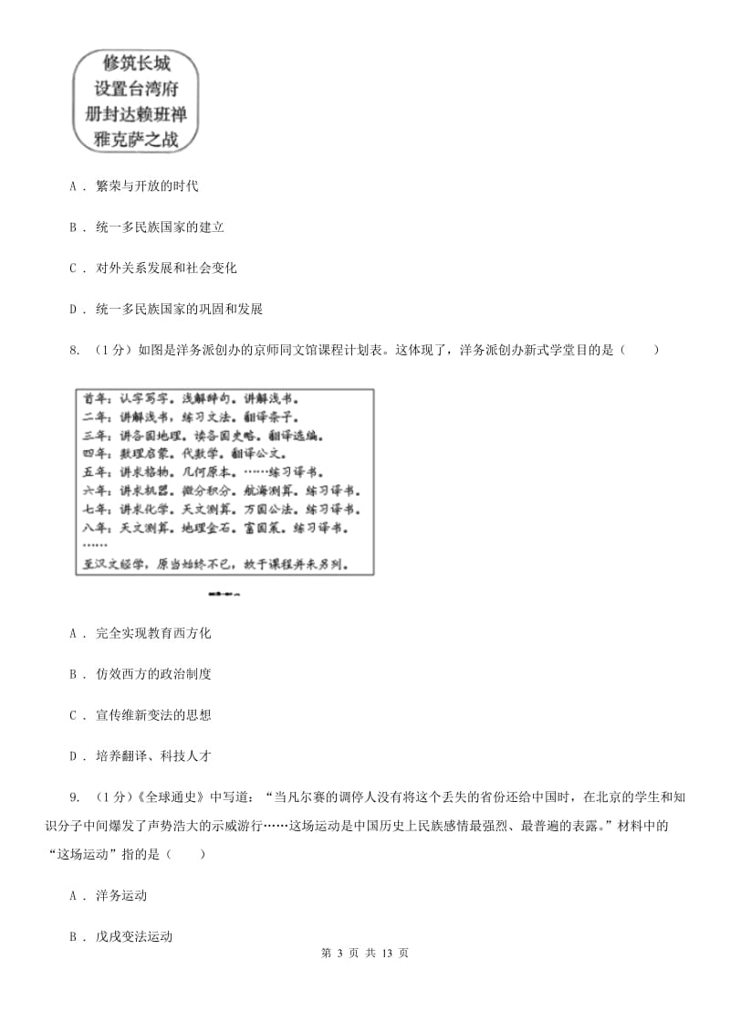 新人教版2020年中考历史二模试卷A卷_第3页