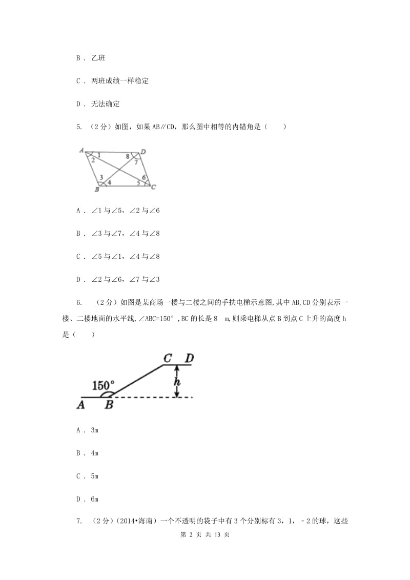 浙江省中考数学一模试卷（I）卷_第2页