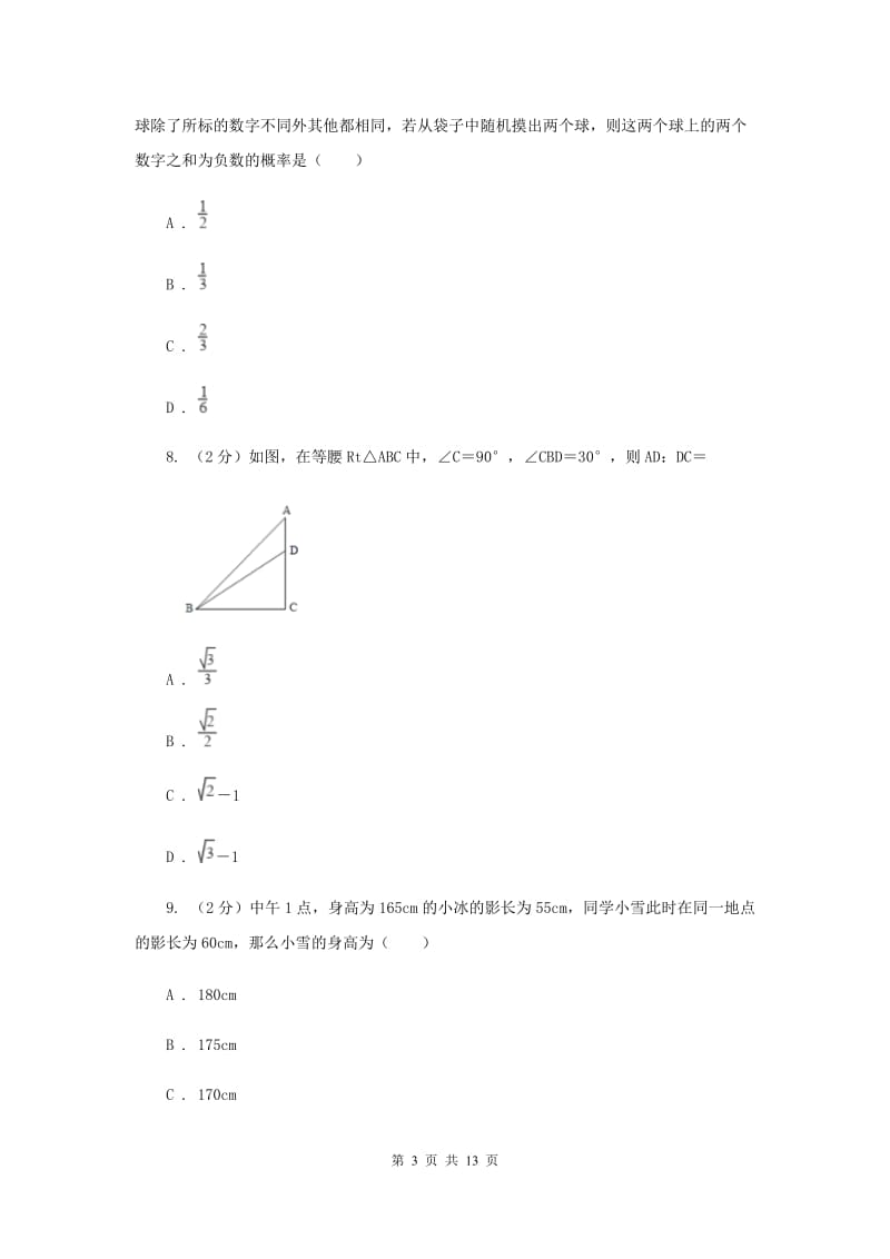 浙江省中考数学一模试卷（I）卷_第3页
