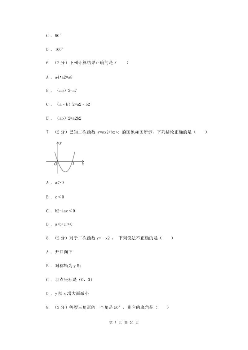 冀教版2020届九年级上学期数学期末考试试卷G卷_第3页