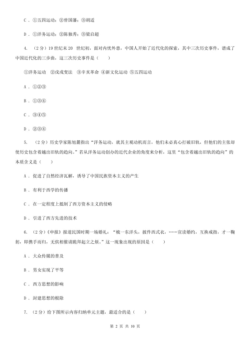 天津市八年级上学期期末考试历史试题（I）卷_第2页