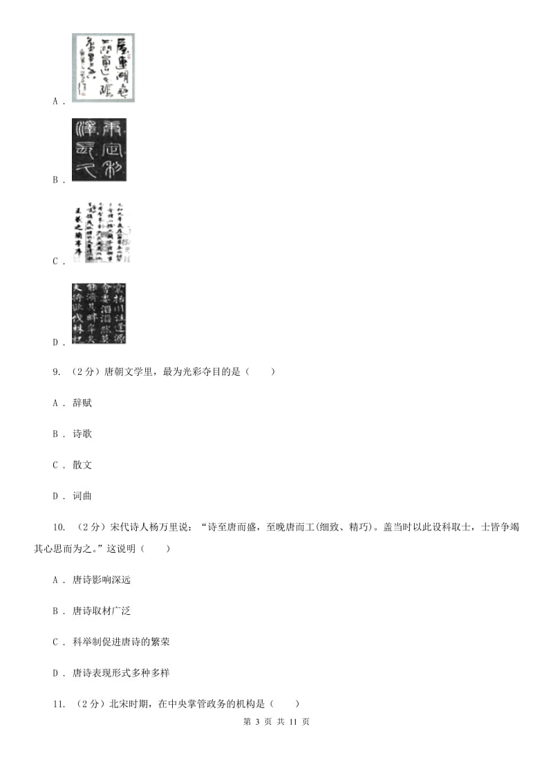 吉林省中考试历史试卷（II ）卷_第3页