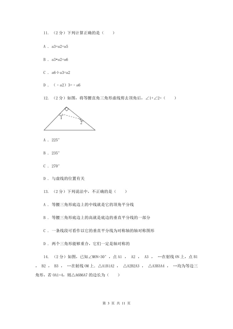 山西省八年级上学期期中数学试卷B卷_第3页